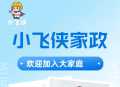 【小飞侠招聘】